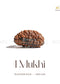 1 Mukhi Rudraksha (Himalayan)